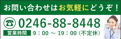 お電話でのお問合わせ